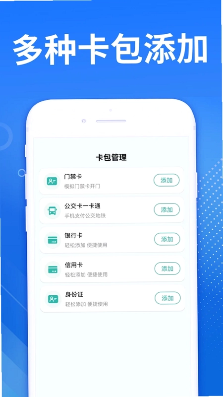 NFC门禁公交助手预览图