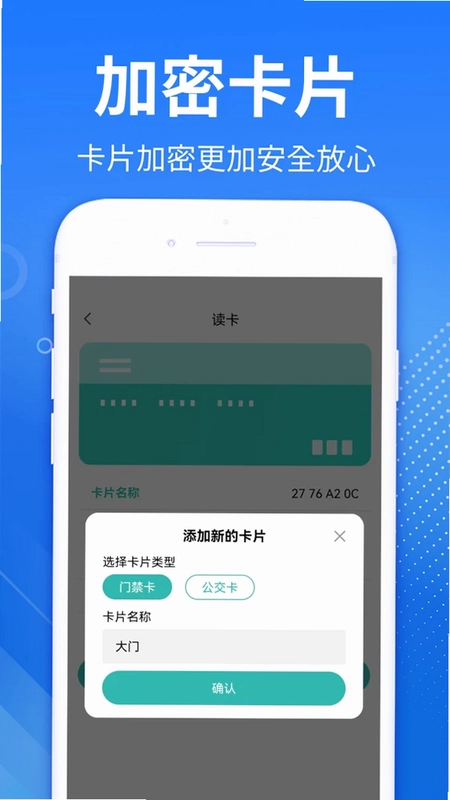 NFC门禁公交助手预览图
