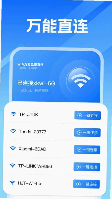 WiFi万能即连预览图