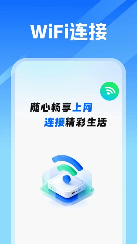 WiFi万能即连预览图