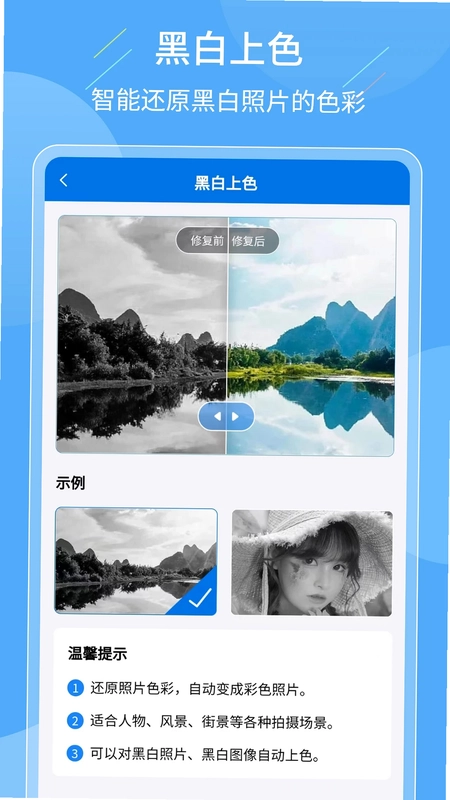 老照片复原大师预览图