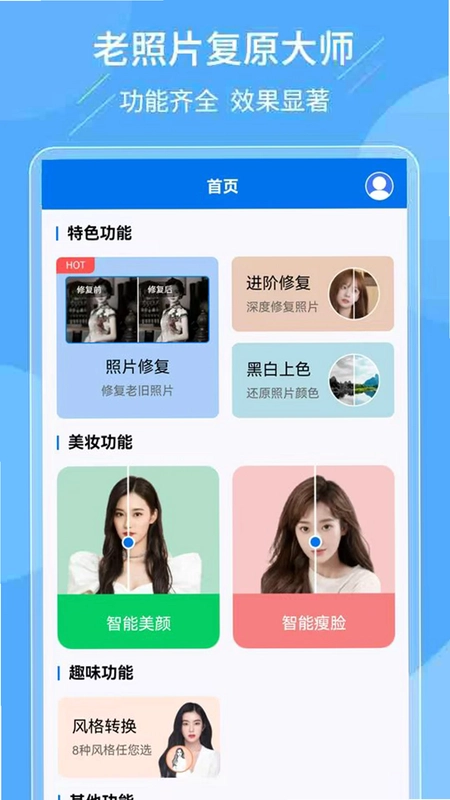 老照片复原大师预览图