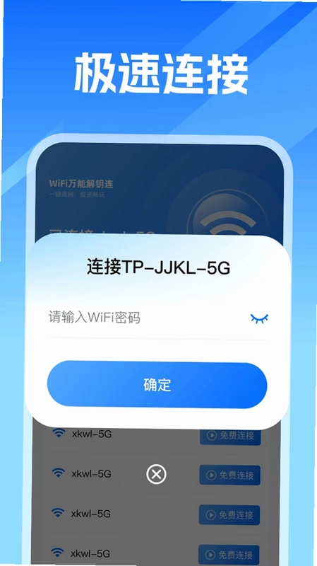 WiFi万能即连预览图