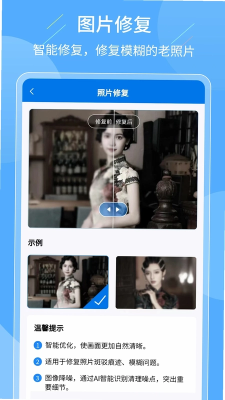 老照片复原大师预览图