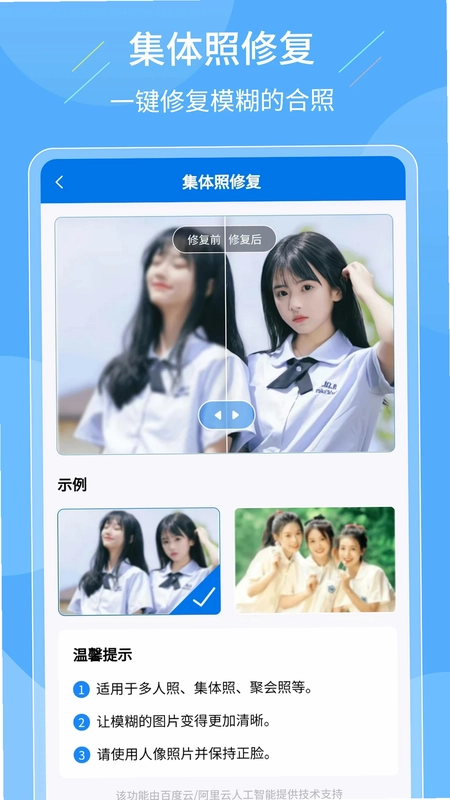 老照片复原大师预览图