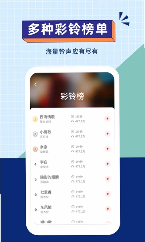 爱听铃声预览图