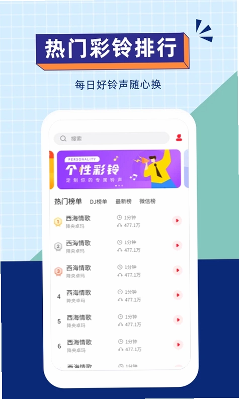 爱听铃声预览图