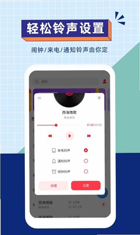爱听铃声预览图