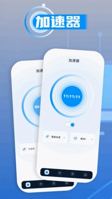 雷射加速器预览图