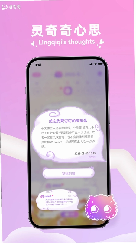 灵奇奇官方版预览图