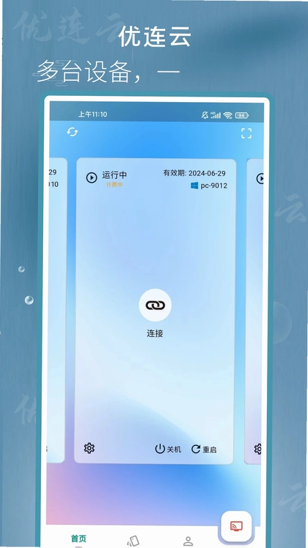 优连云电脑app预览图