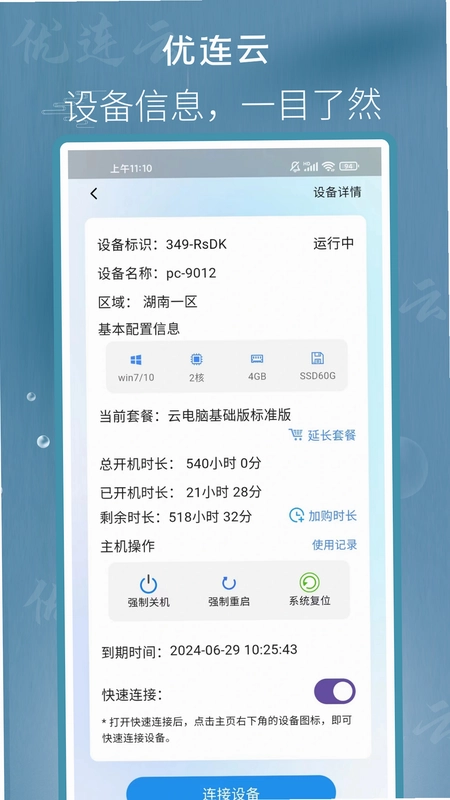 优连云电脑app预览图