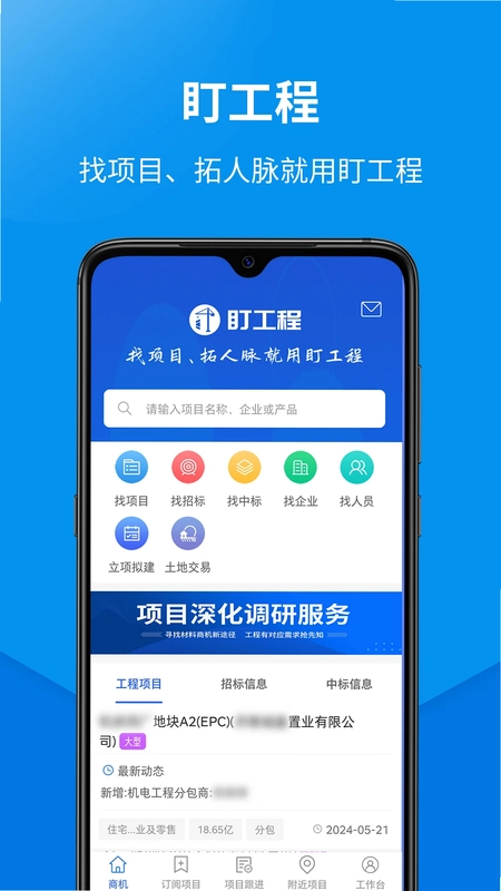 盯工程预览图