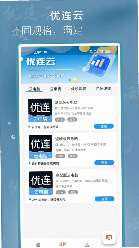 优连云电脑app预览图