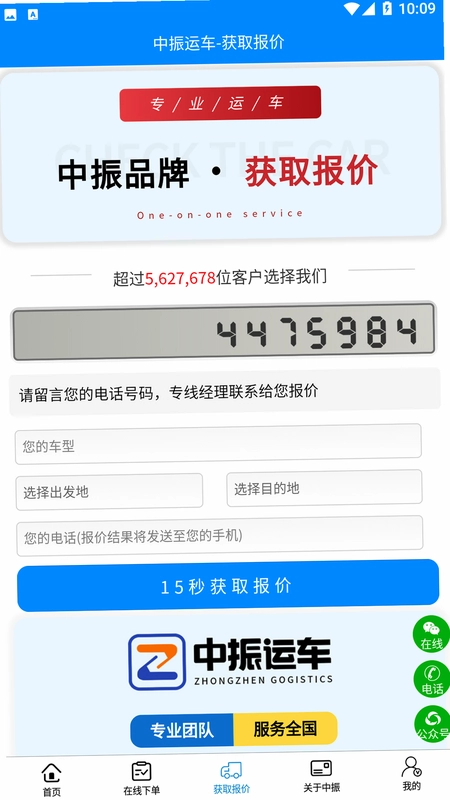 中振运车预览图