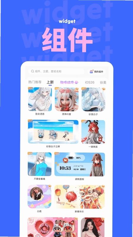 NestWidget(潮玩库)预览图