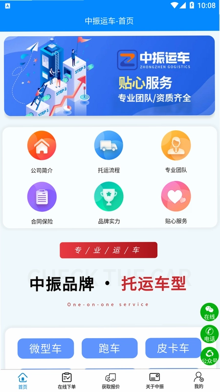 中振运车预览图