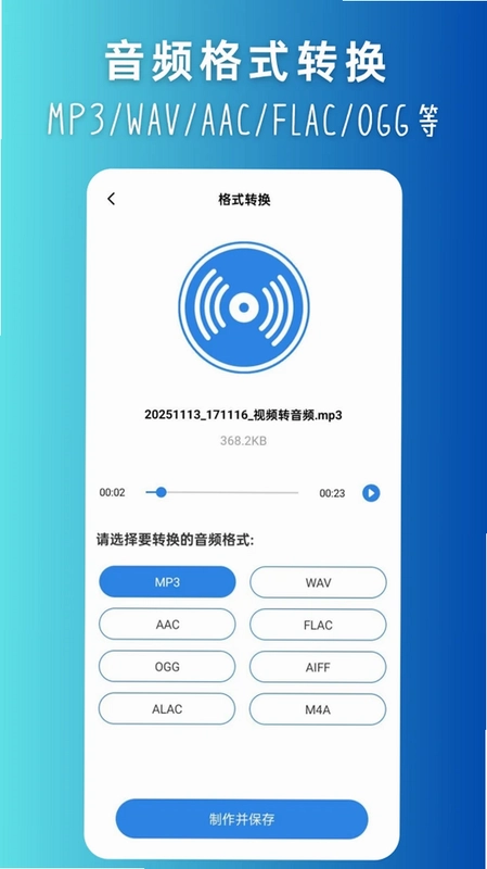 视频转换音频预览图