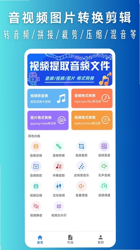 视频转换音频预览图