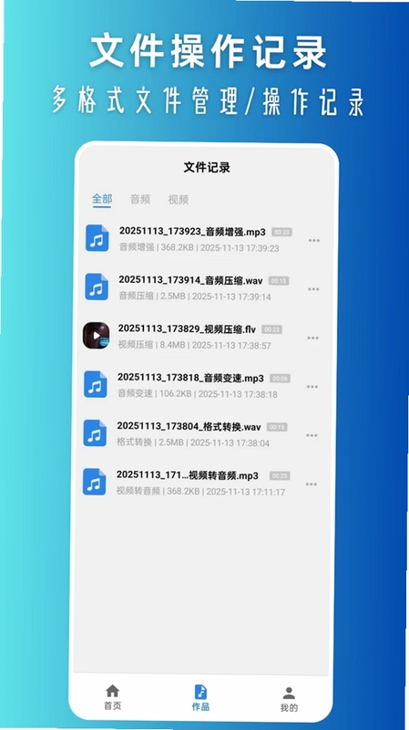 视频转换音频预览图