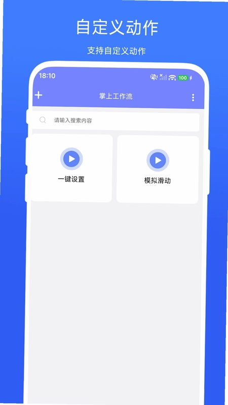 掌上工作流预览图