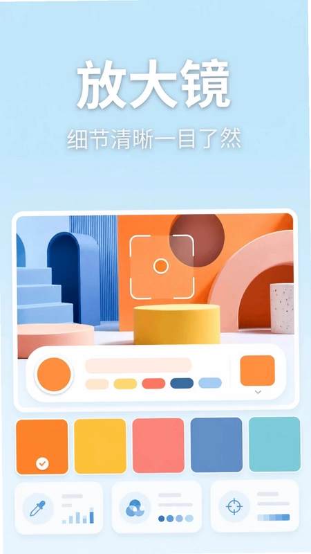 轻捷字体放大镜预览图