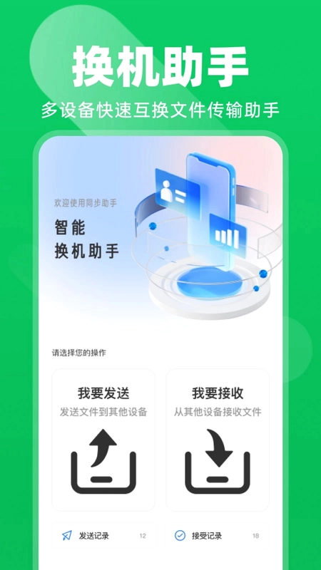 微聊天记录免费还原预览图