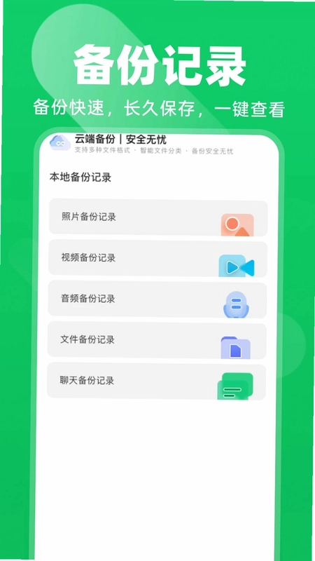 微聊天记录免费还原预览图