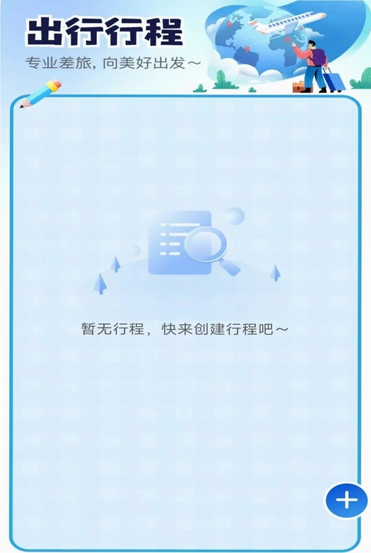 飞箭旅行宝预览图