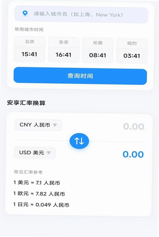 飞箭旅行宝预览图