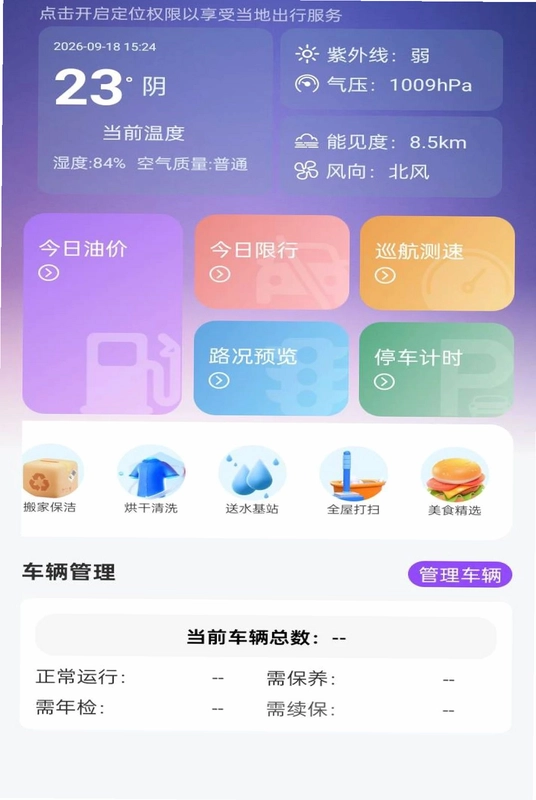 好好安全车主预览图