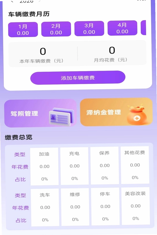 好好安全车主预览图