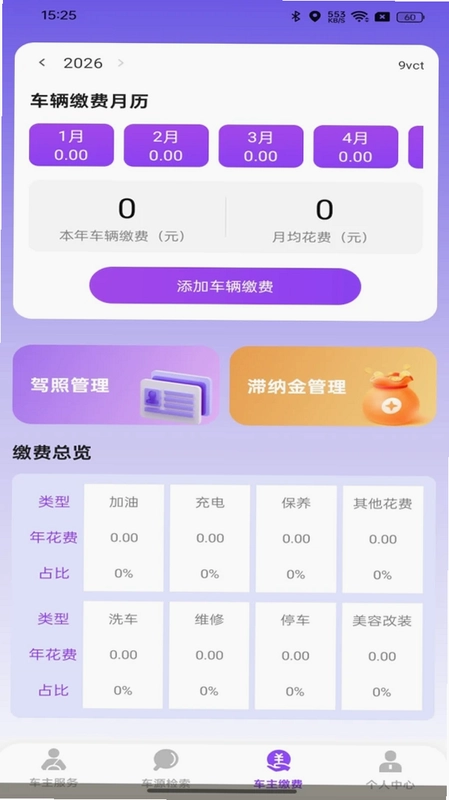 好好安全车主预览图