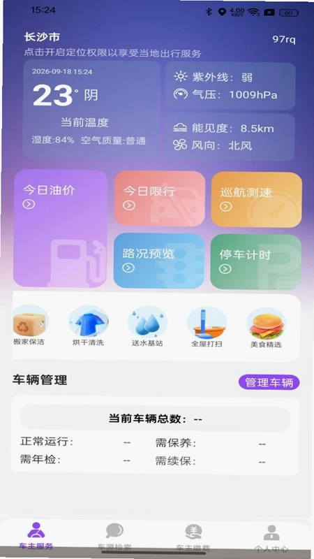 好好安全车主预览图
