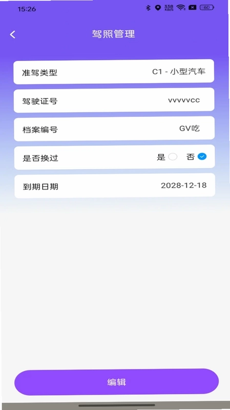 好好安全车主预览图