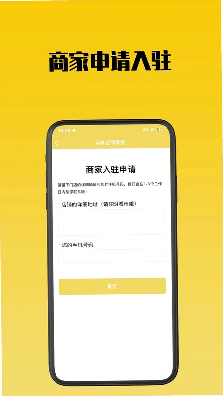 存知己商家版预览图