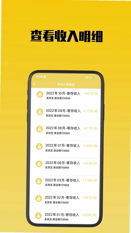 存知己商家版预览图