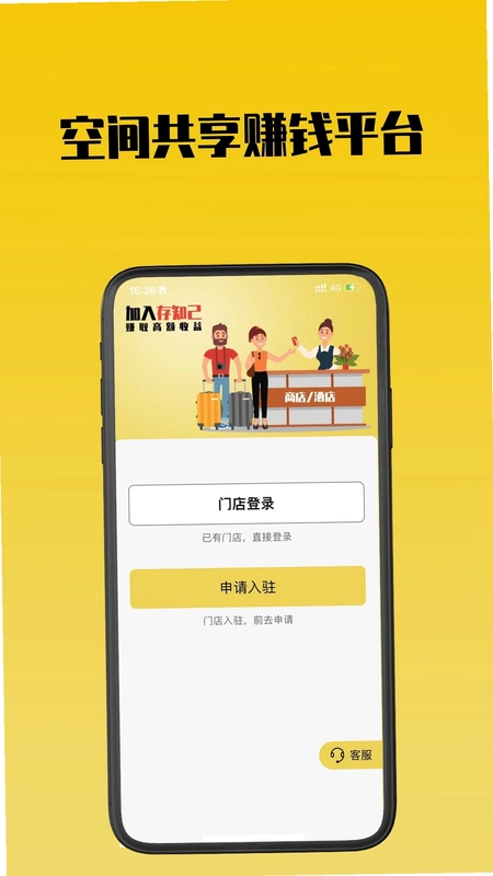 存知己商家版预览图