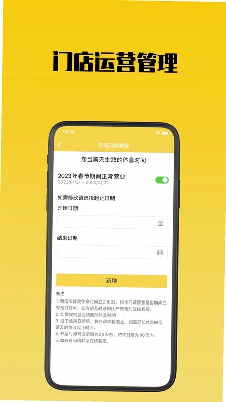 存知己商家版预览图