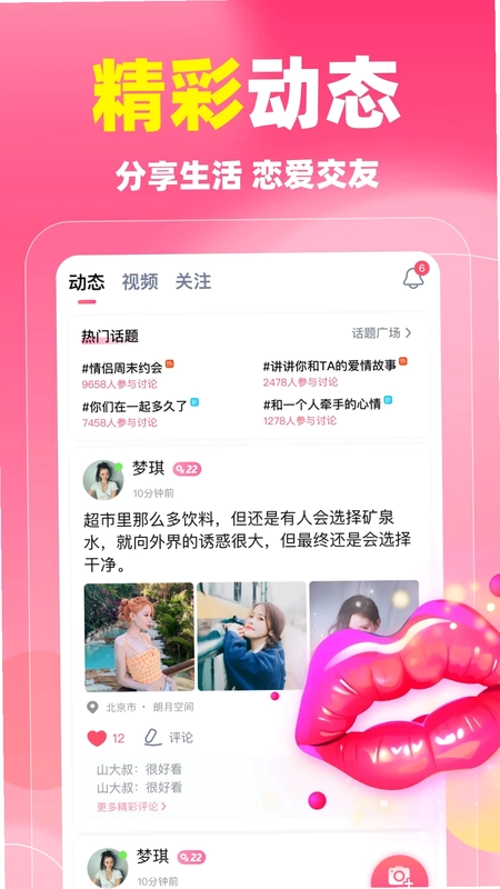 同城蜜聊预览图