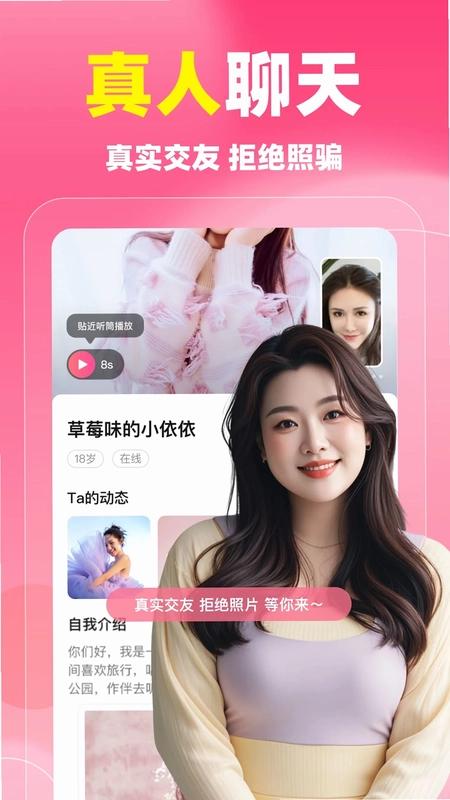 同城蜜聊预览图