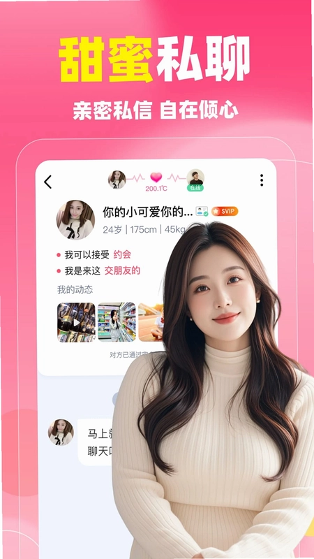 同城蜜聊预览图