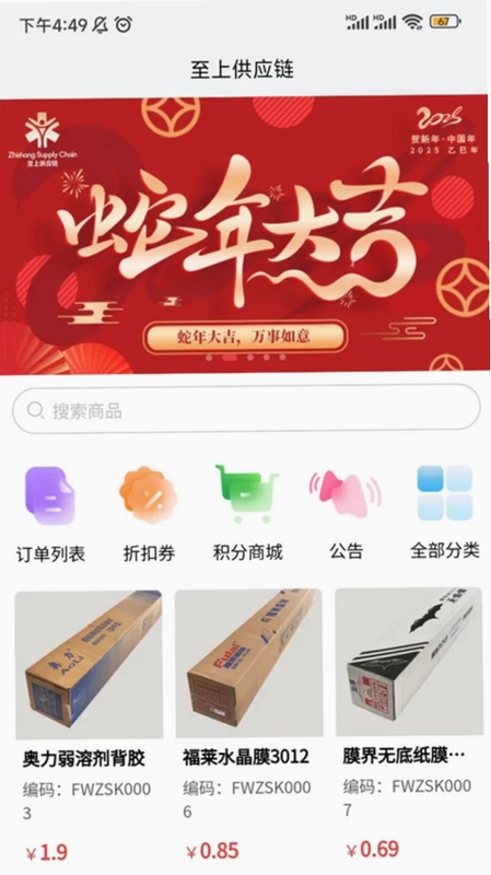 至上供应链网上交易平台预览图