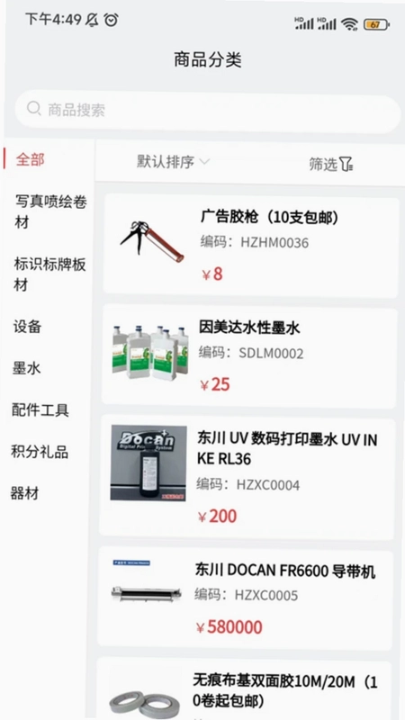 至上供应链网上交易平台预览图