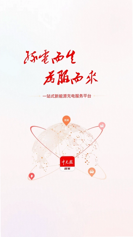 中充服管家预览图