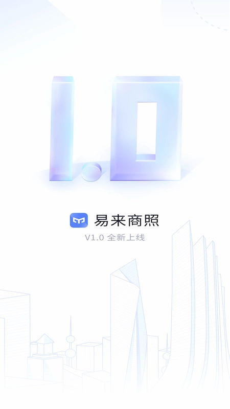 易来商照预览图
