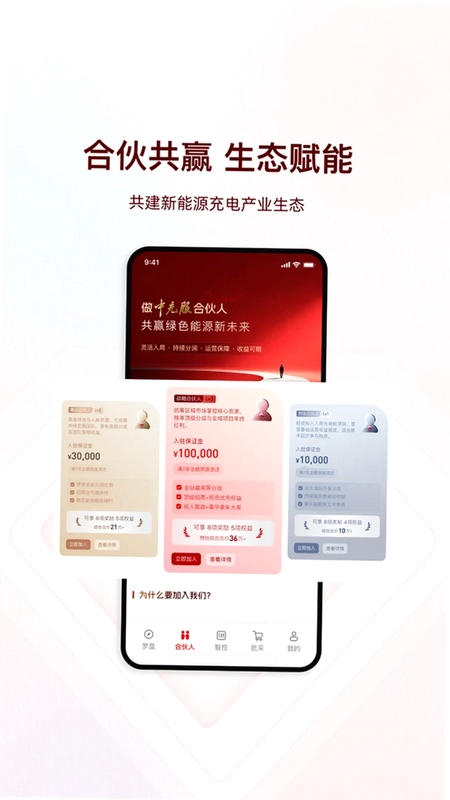 中充服管家预览图