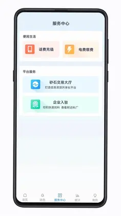 矿山易购预览图