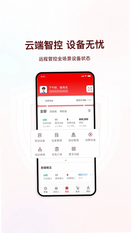 中充服管家预览图