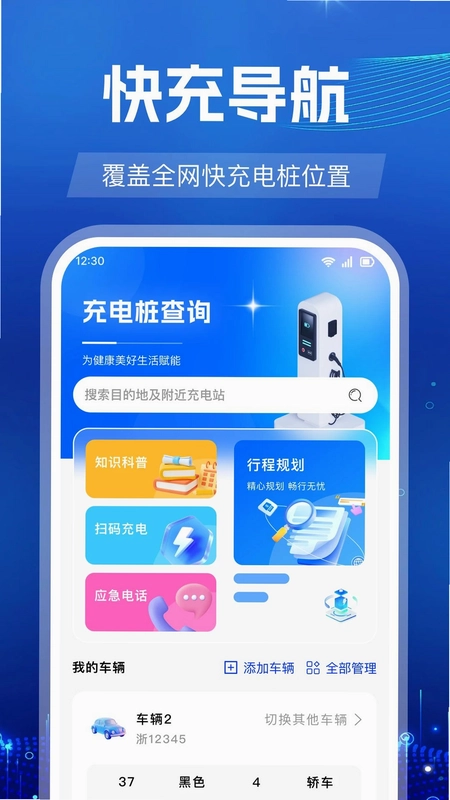 充电查询出行通预览图